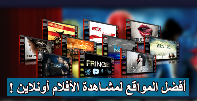 أفضل 5 مواقع لمشاهدة آخر الأفلام بجودة عالية أفضل 5 مواقع لمشاهدة آخر الأفلام بجودة عالية