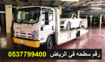 شركة الرويلي من افضل خدمات نقل السيارات في السعوديه