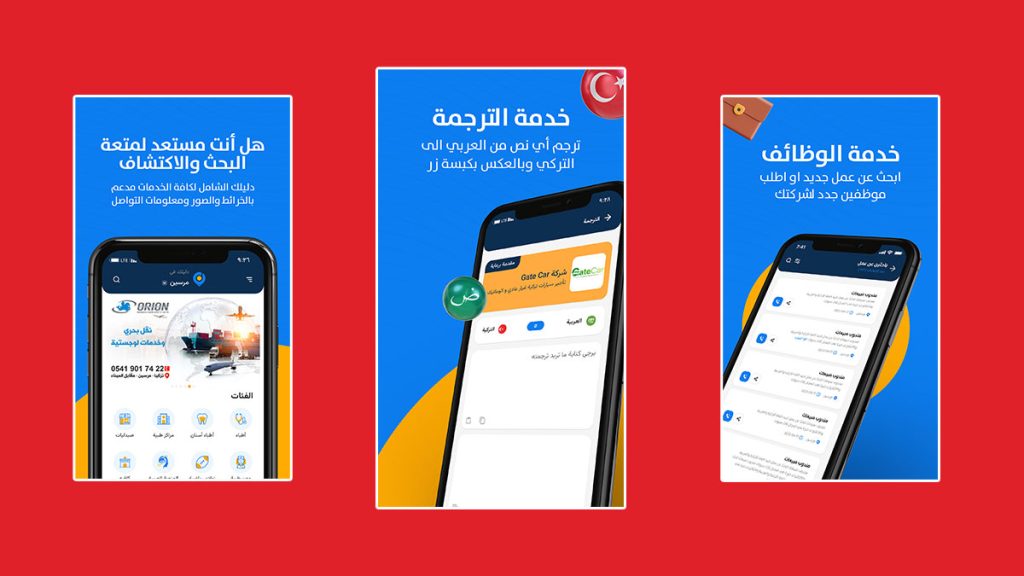 تحميل مجاني لتطبيق دليلك الشامل للسوريين في تركيا