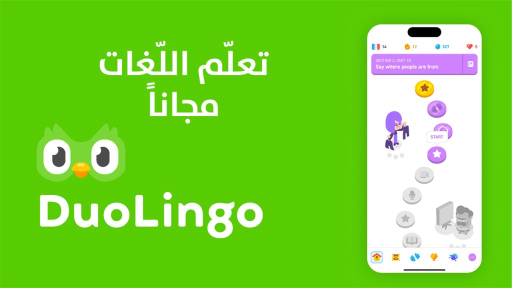 تعلّم أي لغة مجانا مع Duolingo
