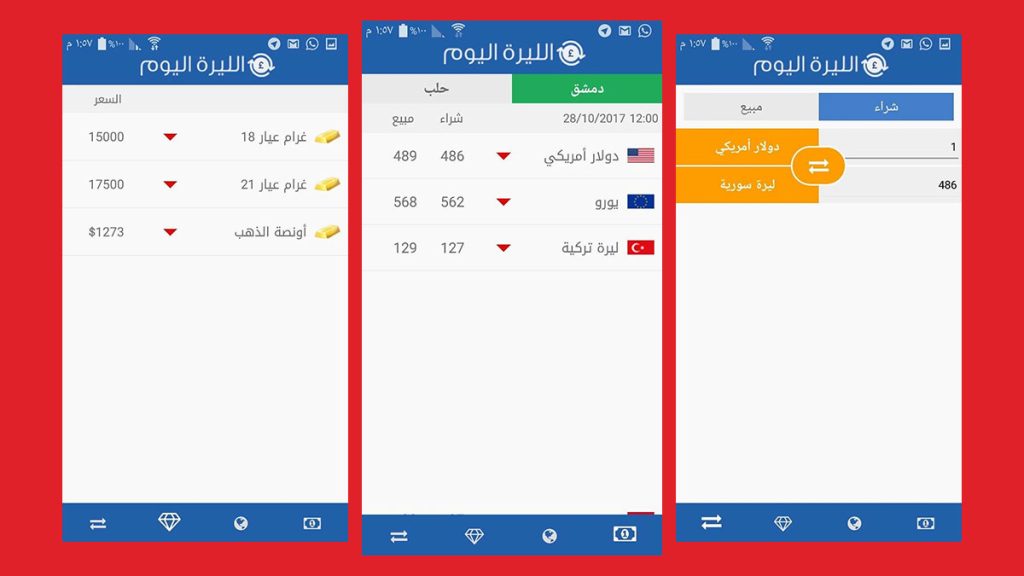 تطبيق الليرة اليوم