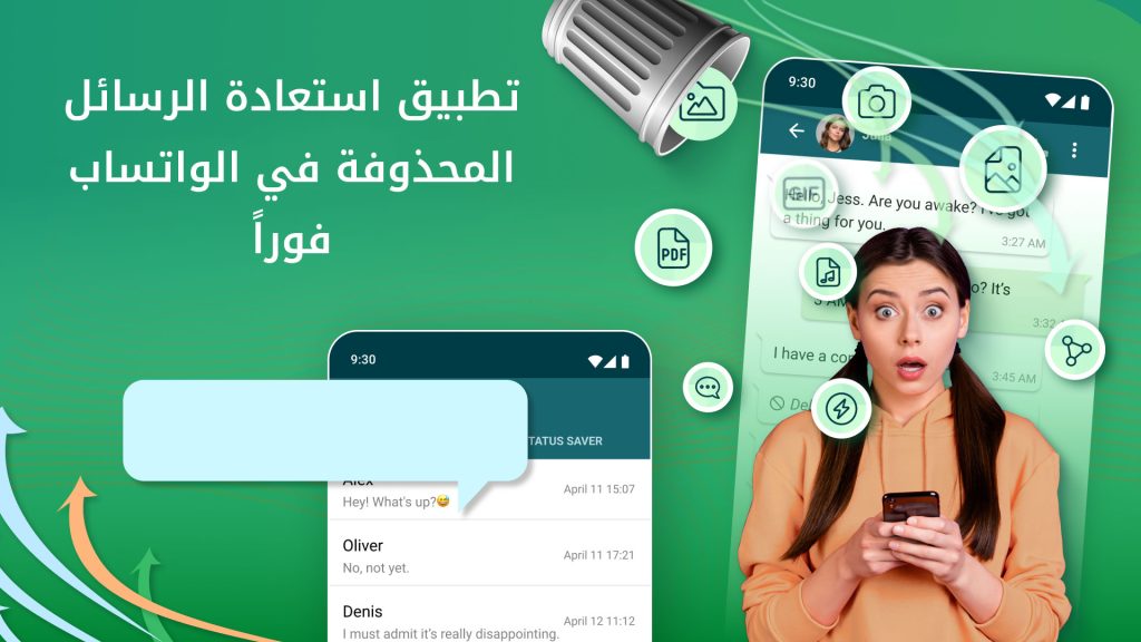 تطبيق مجاني يكشف الرسائل المحذوفة على واتساب فوراً