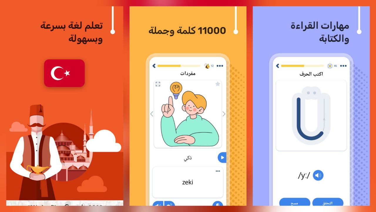تعلم اللغة التركية مجّاناً وبدون إنترنت — يشمل مهارات القراءة والكتابة والمحادثة بسهولة